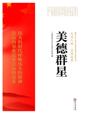美德群星