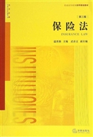 保险法