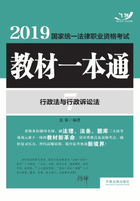 2019国家统一法律职业