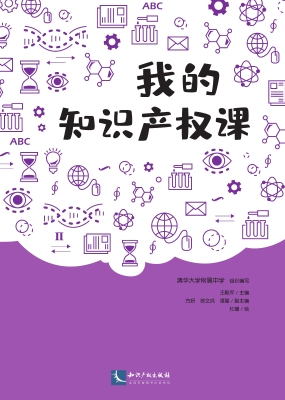 我的知识产权课