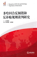 多哈回合反倾销和反补