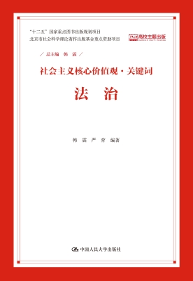社会主义核心价值观·