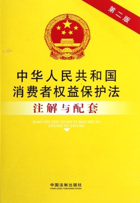 中华人民共和国消费者