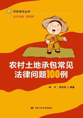 农村土地承包常见法律