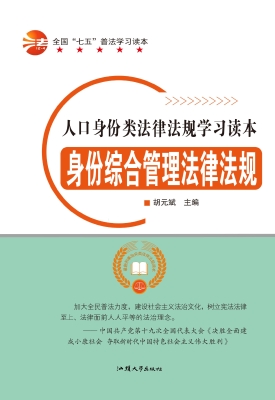 身份综合管理法律法规