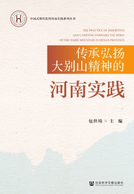 传承弘扬大别山精神的