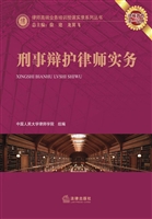 刑事辩护律师实务