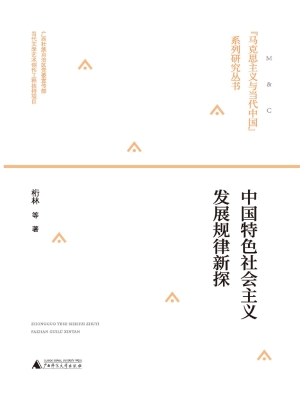 中国特色社会主义发展