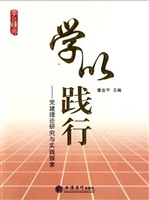学以践行