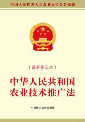 中华人民共和国农业技