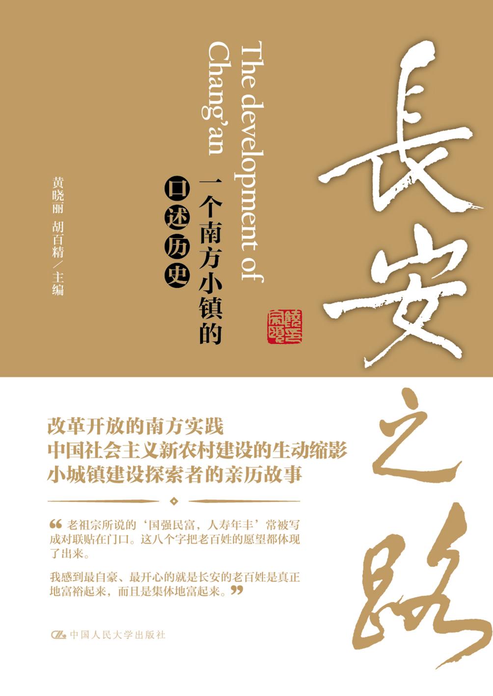 长安之路——一个南方