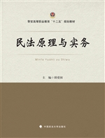 民法原理与实务