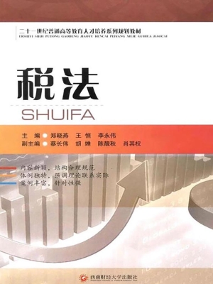 税法