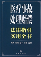 医疗事故处理赔偿法律