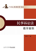 民事诉讼法教学案例
