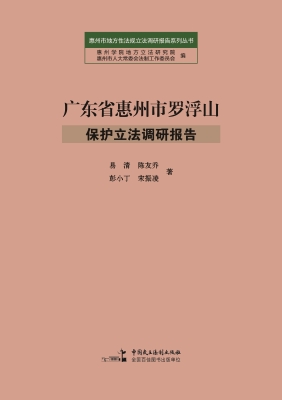 广东省惠州市罗浮山保