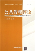公共管理评论（第十六卷