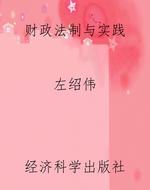 财政法制与实践