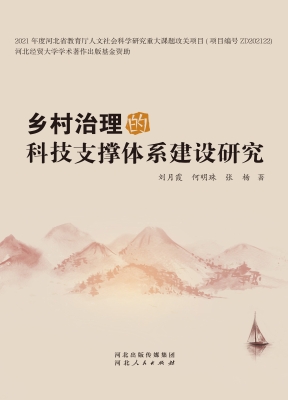 乡村治理的科技支撑体