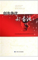 创先争优好书记