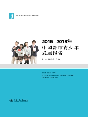 2015-2016年中国都市