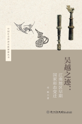 吴越之迹：江南地区早期