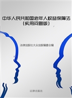 中华人民共和国老年人