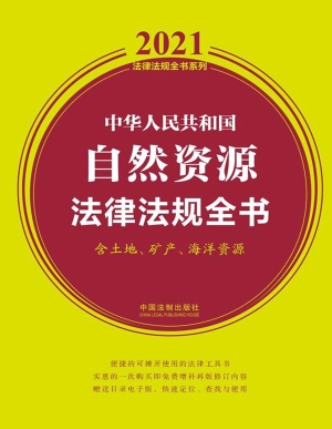 中华人民共和国自然资
