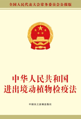 中华人民共和国进出境