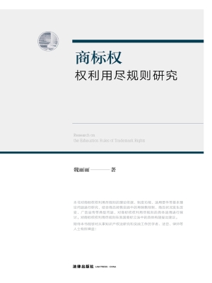 商标权权利用尽规则研