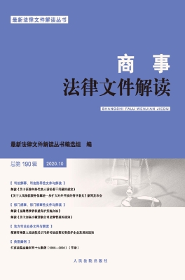 商事法律文件解读 202