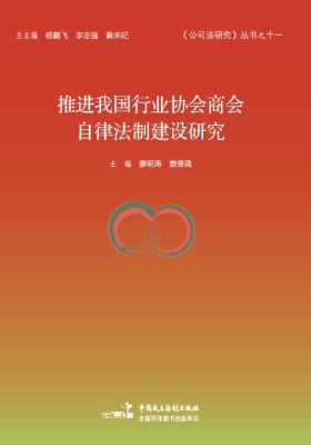 推进我国行业协会商会