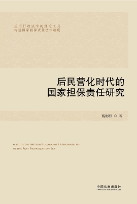 后民营化时代的国家担
