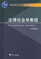 法律社会学教程