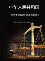 中华人民共和国消费者