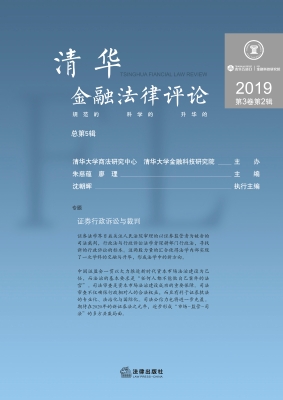 清华金融法律评论（第3