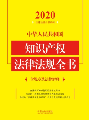 中华人民共和国知识产