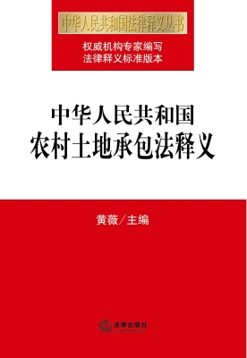 中华人民共和国农村土