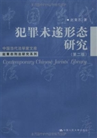 犯罪未遂形态研究