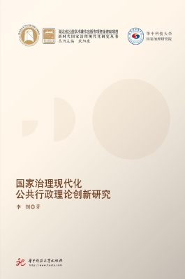 国家治理现代化公共行