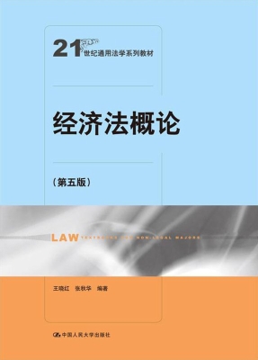 经济法概论