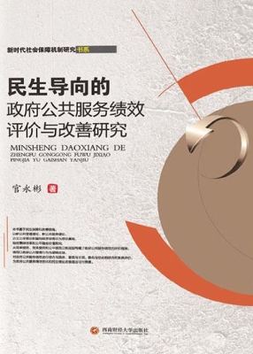民生导向的政府公共服