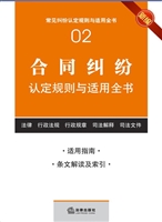 合同纠纷认定规则与适