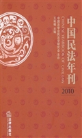 中国民法年刊（2010）
