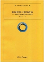 新闻媒体与微观政治