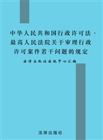 中华人民共和国行政许