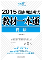 2015国家司法考试教材