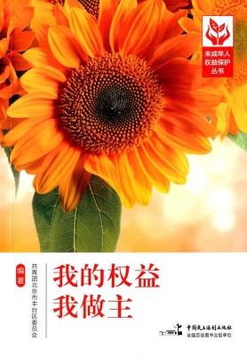 我的权益我做主