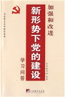 加强和改进新形势下党