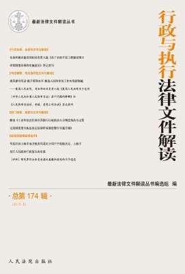 行政与执行法律文件解